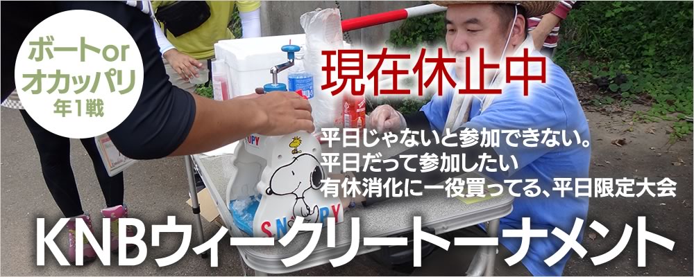 KNBウィークリーシリーズ